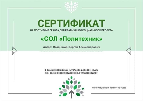 Стальное дерево
