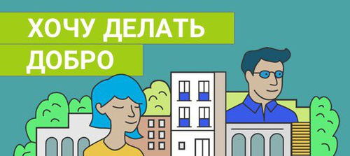 Студенты ЛГТУ желают делать добро