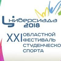 универсиада
