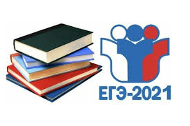 ЕГЭ