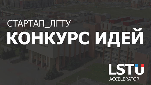 Конкурс идей.jpg