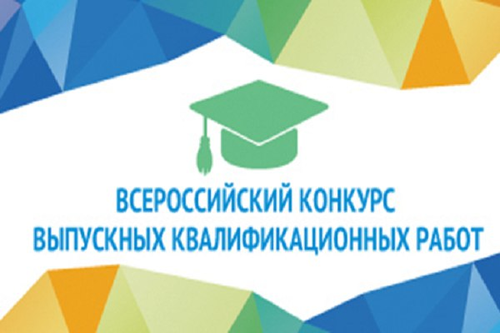 конкурс ВКР