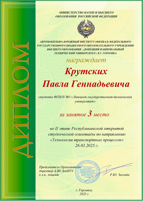 Диплом