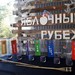 Остров Малум 2