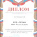 Диплом за лучший инновационный проект в народном хозяйстве выпускников Липецкой области 2009 года