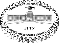 Гомельский государственный технический университет им. П.О Сухого