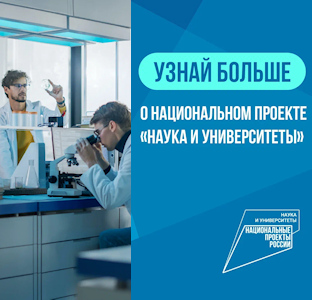 Наука и университеты